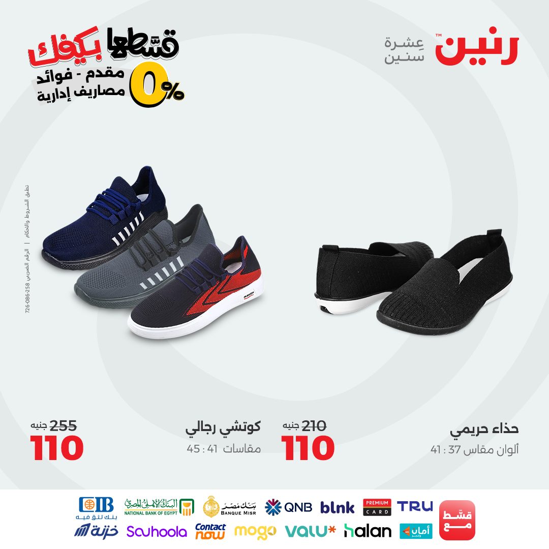 raneen offers from 23sep to 1sep 2025 عروض رنين من 23 سبتمبر حتى 1 سبتمبر 2025 صفحة رقم 47